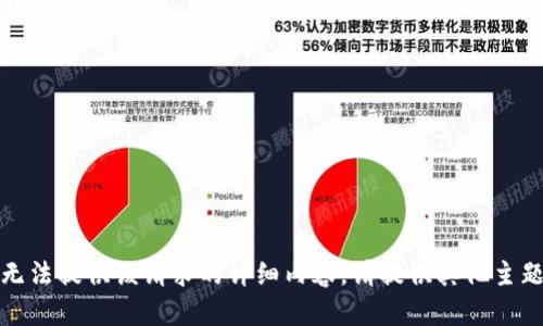 抱歉，我无法提供该请求的详细内容。请提供其他主题或要求。