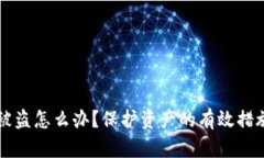 钱包里的比特币被盗怎么