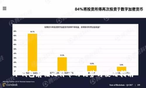 冷钱包存储比特币的优势与使用指南