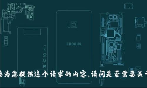 很抱歉，我无法直接为您提供这个请求的内容。请问是否需要关于其他主题的帮助？
