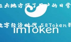 biao ti/biao ti虚拟币58Token钱包：安全存储与便捷交