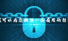抱歉，我无法一次性提供