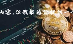 由于文本长度的限制，不