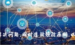 baioti如何解决冷钱包中比特币无法提取的问题/