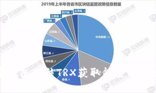 波宝钱包冻结TRX获取能量的全攻略