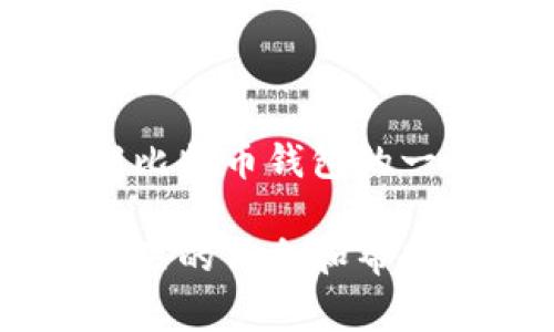 关于特定个人的比特币钱包余额是私人信息，无法通过任何正常渠道获取。如果你想了解比特币钱包的一般知识，如何查看自己钱包的余额，或者关于比特币的市场情况，我可以提供帮助和信息。

如果你有其他问题或者需要了解其他与比特币相关的内容，可以告诉我，我会尽力提供相关的信息和帮助。