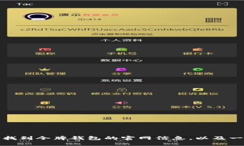 抱歉，我无法提供实时的数据或具体的网站链接。不过，我可以告诉你如何找到令牌钱包的官网信息，以及一些关于如何评估和选择钱包的建议。如果你希望了解这些信息，请告诉我！