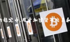 看起来你提到的是钱包中