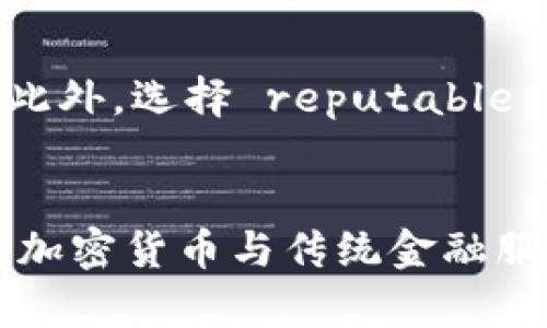 baiotiUSDT钱包绑定银行卡的必要性与安全性分析/baioti
USDT, 钱包, 绑定银行卡, 数字货币/guanjianci

在数字货币日益普及的今天，USDT（Tether）作为一种与美元价值挂钩的稳定币，改变了人们进行交易和持有资产的方式。随着市场上USDT的需求不断增长，越来越多的人开始关注如何安全、便捷地使用USDT进行交易，这时，USDT钱包的选择和银行卡的绑定成为了一个热门话题。

一方面，USDT的使用场景非常广泛，从在线交易、投资到区块链技术的应用，越来越多的人希望通过USDT钱包进行资金的存储与转账；另一方面，绑定银行卡可以使用户在进行USDT的充值和提现时，操作更加便捷，安全性更高。因此，本文将围绕“USDT钱包必须绑卡”这个主题展开详细分析。

一、USDT钱包的作用与种类
USDT钱包是用于存储、发送和接收USDT的数字钱包，用户可以通过钱包进行简单安全的交易。根据用户的需求，USDT钱包大致可分为以下几种类型：

1. strong在线钱包：/strong这些钱包通常由第三方平台提供，用户只需注册账号即可使用。其优点在于便捷性，用户可以随时随地访问钱包，但相对而言安全性较低，需要依赖平台的保护措施。

2. strong移动钱包：/strong移动钱包是专为手机用户设计的应用程序，可在智能手机上进行USDT的交易。它的优点在于灵活性，用户只需携带手机，随时随地都可以进行交易。

3. strong桌面钱包：/strong桌面钱包是下载在PC或Mac上的钱包应用，提供更高的安全性，但使用较为复杂，用户需要记住密码和备份私钥。

4. strong硬件钱包：/strong硬件钱包是将用户的私钥存储在物理设备上，安全性极高，适合长时间存储数字资产。不过，使用时的方便程度较低，且成本相对较高。

每种钱包都有其利弊，用户根据自身需求选择合适的钱包，而绑定银行卡则使得资金流转的过程更加高效。

二、为什么USDT钱包需要绑定银行卡
许多用户在使用USDT钱包时会发现，绑定银行卡是一个非常重要的步骤。这是因为绑定银行卡有几个重要的理由：

1. strong提升资金流动性：/strong绑定银行卡后，用户可以轻松地将法币（如人民币）兑换为USDT并存入钱包中，随时进行交易。当需要提现时，也能快速将USDT转换为法币，直接转入银行账户中，提升了资金的流动性。

2. strong增强交易安全：/strong通过绑定银行卡，用户可以有效降低交易风险，避免因不同渠道间的资金操作失败而导致的损失。许多平台在进行USDT交易时，要求进行身份验证，这样也进一步保障了用户的账户安全。

3. strong便于合法合规：/strong在很多国家和地区，政府对数字货币的监管日渐严格。在这一背景下，绑定银行卡有助于用户在进行交易时遵循法律法规，确保其交易活动的合规性。同时，这也是开展数字货币业务的平台能够像银行一样审核用户的身份，从而为用户提供更加安全的交易环境。

4. strong提高用户体验：/strong通过绑定银行卡，用户在进行充值、提现等操作时，将会得到更加快捷的体验。充值时不必再经历繁琐的流程，提现也能迅速到账，提升了整体用户体验。

三、如何安全地绑定银行卡
虽然绑定银行卡带来了诸多便利，但用户在绑定时也要注意安全问题，以避免个人信息泄露或财产损失。以下是一些安全提示：

1. strong选择可靠的平台：/strong在选择USDT钱包时，一定要选择知名度高、安全性强的平台。查看平台的服务条款与用户评价，确保其具备良好的信誉。

2. strong开启双重验证：/strong在绑定银行卡后，务必开启双重验证，这样即使密码泄露，攻击者也无法轻易入侵账户，保障用户资金安全。

3. strong定期更新密码：/strong针对USDT钱包和网银账户，务必定期更新密码，避免使用过于简单的密码或重复使用同一密码。

4. strong小心钓鱼网站：/strong许多网络诈骗行为往往通过伪装成合法网站进行，因此用户必须仔细确认网址，确保自己登录的是正式网站，而不是钓鱼网站。

四、USDT钱包与银行卡绑定的潜在问题
尽管绑定银行卡能够带来诸多益处，但用户在使用的过程中还是会遇到一些潜在的问题，例如：

1. strong频繁的提现限制：/strong某些平台会限制用户在一定时间内的提现次数或金额，这给投资者带来了困扰。了解平台的提现政策并合理安排自己的资金流是管理风险的关键。

2. strong隐私泄露风险：/strong在绑定银行卡的过程中，用户必须提供个人信息，如身份证号、银行卡号等。这就需要特别注意，尽量避免在不安全的网络环境下进行相关操作。

3. strong费用问题：/strong有些平台会对绑定银行卡后进行的交易收取一定的手续费，用户需要在选择平台前仔细了解相关收费政策。

4. strong技术问题：/strong有时，用户在操作过程中可能会遭遇网络不稳定或系统故障，导致无法及时绑定银行卡，这些技术问题也可能影响用户的使用体验。

五、总结与未来展望
综上所述，USDT钱包的绑定银行卡并非是一个简单的操作，而是涉及到资金流动性、安全性及合规性等多方面的重要环节。用户在选择钱包、绑定银行卡的过程中，务必保持警惕，确保自身的资产安全。

随着数字货币的进一步发展，未来可能会出现更多创新型的钱包解决方案，并引入更为严格的安全监管措施。在这一过程中，用户与平台之间的信任也将不断增强，共同推进数字货币行业的健康发展。

常见问题解答

问题一：USDT钱包绑卡后如何进行充值？
在USDT钱包成功绑定银行卡后，用户可通过几种方式进行充值：首先，通过钱包提供的充值功能，输入充值金额并选择银行卡进行操作；另外，也可以先通过交易所将法币转换为USDT，再转入钱包；如果遇到任何问题，用户应及时联系平台客服了解更多细节。

问题二：银行卡绑定出现问题，该如何处理？
如果在绑卡过程中出现问题，用户应首先检查自己的网络连接和银行卡信息是否正确。如果无法解决，建议联系平台客服，详细描述问题并请求技术支持。也有可能是银行卡本身存在问题，用户可以联系银行进行咨询。

问题三：如何保障USDT钱包的安全性？
保障USDT钱包安全性的方法有很多，包括但不限于使用强密码、开启双重验证、定期备份、关注平台通知以及不向他人透露账户信息等。此外，选择 reputable 的钱包服务商，也是确保安全的重要因素。

问题四：USDT和传统金融系统的结合有什么趋势？
随着加密货币的普及，很多金融机构开始逐渐接受并尝试与USDT等稳定币进行结合，提供更多便利的金融服务。未来将可能看到更多的加密货币与传统金融服务的融合，如跨境支付、资产管理等，这将极大丰富用户的选择与体验，同时也会引发政策与法规层面的深入探讨。