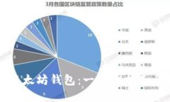 如何注册以太坊钱包：一
