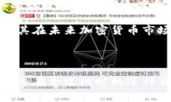 狗狗币钱包交易多久到账？交易速度及其因素解