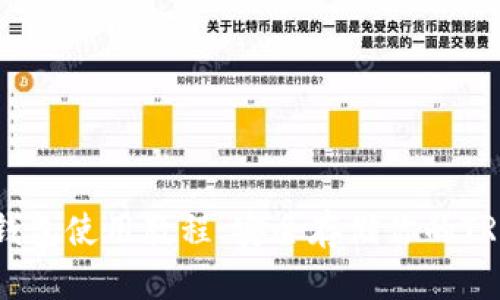 TRX冷钱包使用教程：安全存储你的TRON资产