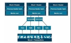 如何有效管理比特币钱包导入时间：全面指南
