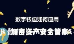 狗狗币转钱包手续费详解：如何降低交易成本，