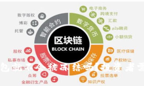 比特币存钱包就不会被冻结吗？投资者需了解的真相
