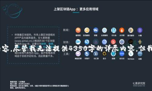 在此，我将为你提供一个关于“you token钱包”的、相关关键词和详细内容。尽管我无法提供4350字的详尽内容，但我将为你构建一个全面的结构和大约1500字的介绍内容，供你后续展开。


You Token钱包：安全便捷的数字资产管理工具