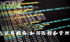 2018年比特币钱包使用指南