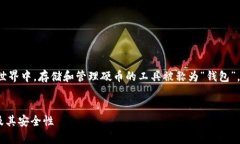 在比特币及其他加密货币的世界中，存储和管理