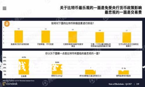 全面解析比特币钱包安全验证：确保资产安全的必备知识