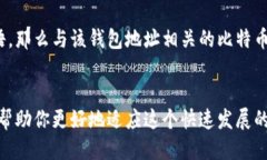 biao ti/biao ti比特币钱包地址获取的全面指南/bia
