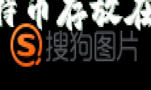 如何安全地将比特币存放在钱包中：全面指南