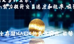    选择最佳的MATIC钱包：全面指南及推荐  /  gua