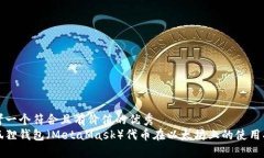 思考一个符合且有价值的优秀  小狐狸钱包（Me