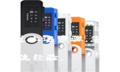 在TP钱包中进行交易相对简