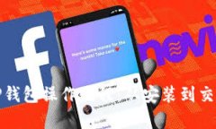 全面解析TP钱包操作流程：